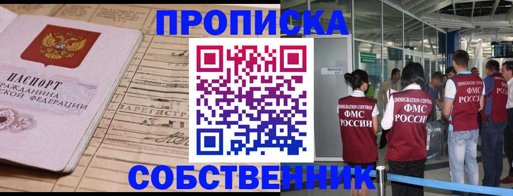 прописка законно в Нарткале